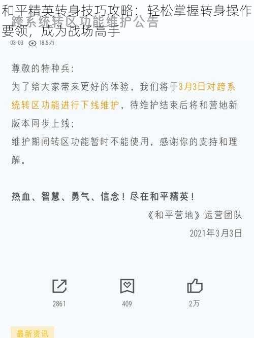 和平精英转身技巧攻略：轻松掌握转身操作要领，成为战场高手