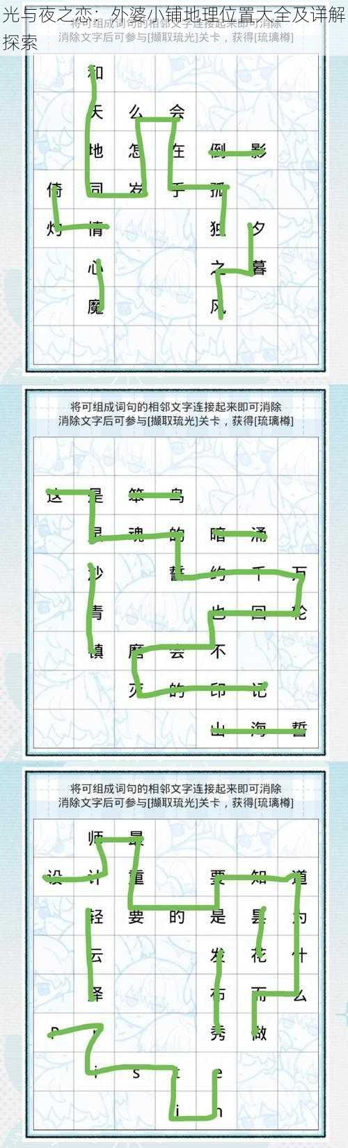 光与夜之恋：外婆小铺地理位置大全及详解探索