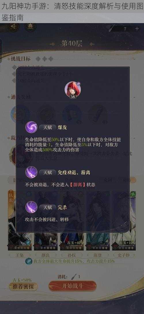 九阳神功手游：清怒技能深度解析与使用图鉴指南