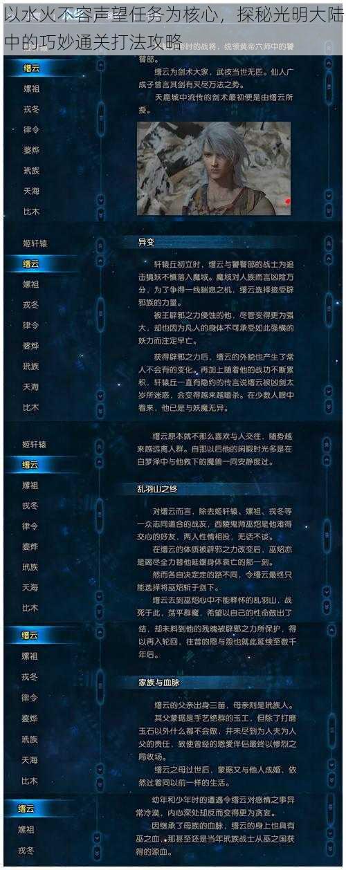 以水火不容声望任务为核心，探秘光明大陆中的巧妙通关打法攻略