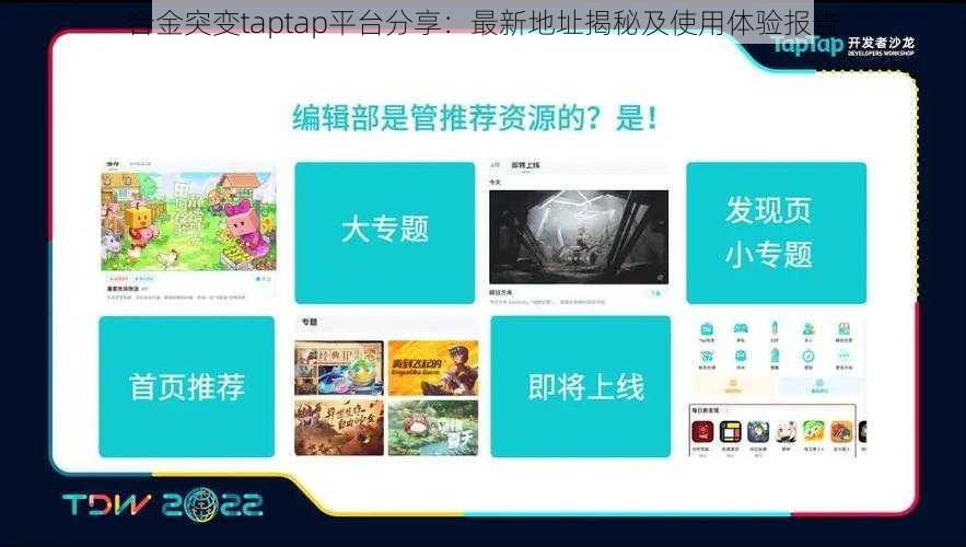 合金突变taptap平台分享：最新地址揭秘及使用体验报告