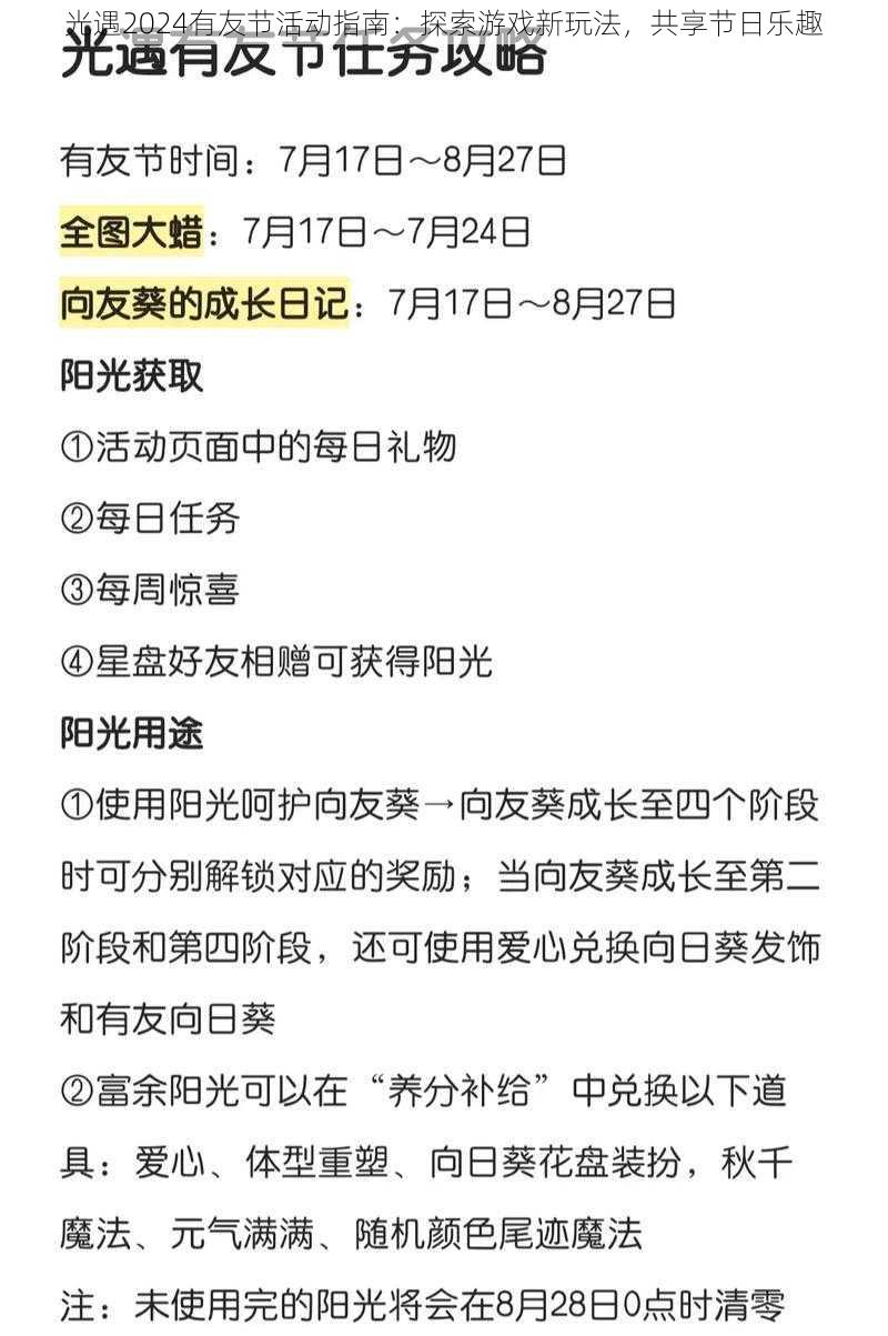 光遇2024有友节活动指南：探索游戏新玩法，共享节日乐趣