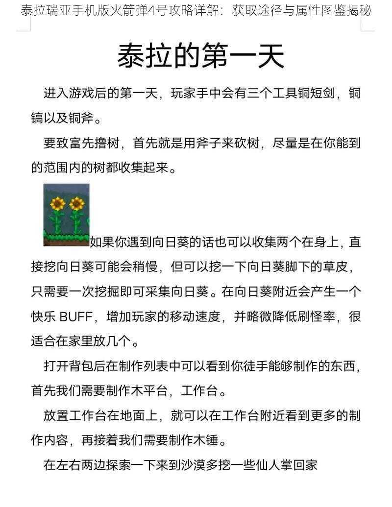 泰拉瑞亚手机版火箭弹4号攻略详解：获取途径与属性图鉴揭秘