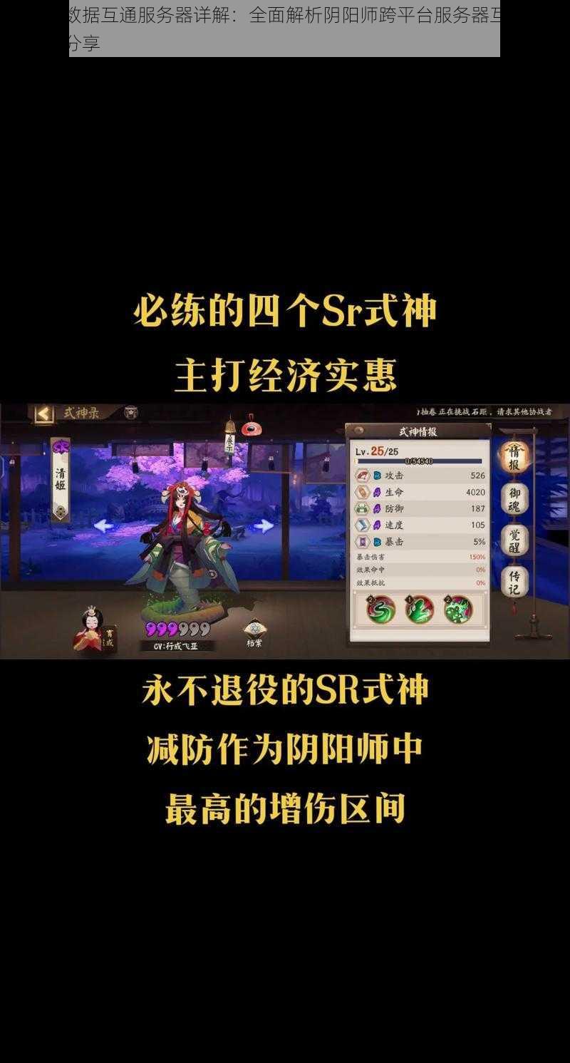 阴阳师数据互通服务器详解：全面解析阴阳师跨平台服务器互通功能与实例分享