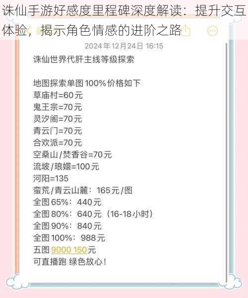 诛仙手游好感度里程碑深度解读：提升交互体验，揭示角色情感的进阶之路