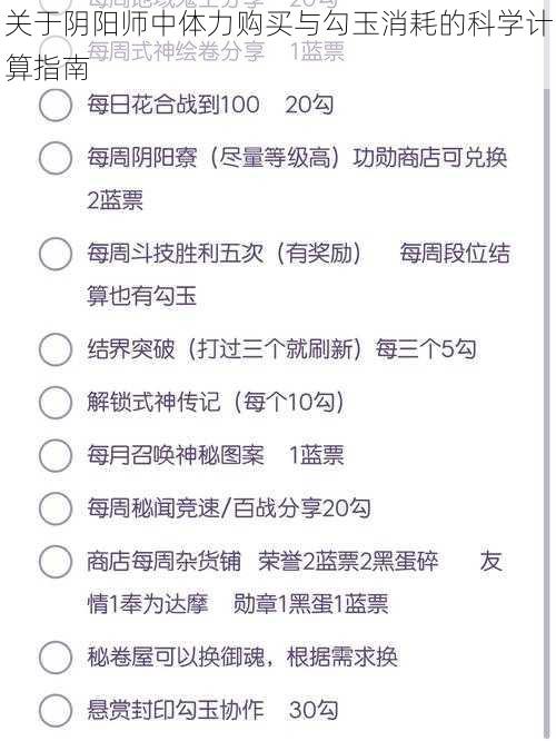 关于阴阳师中体力购买与勾玉消耗的科学计算指南